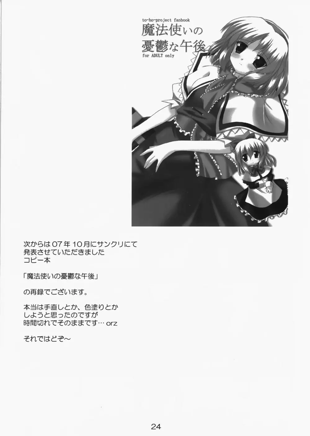 彼女と彼女のよく或る一日 - page23