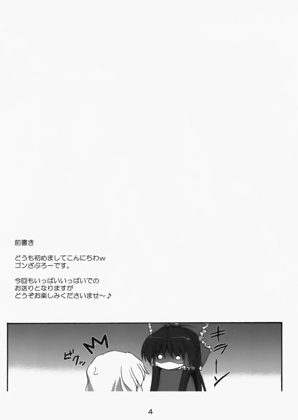 彼女と彼女のよく或る一日 - page3