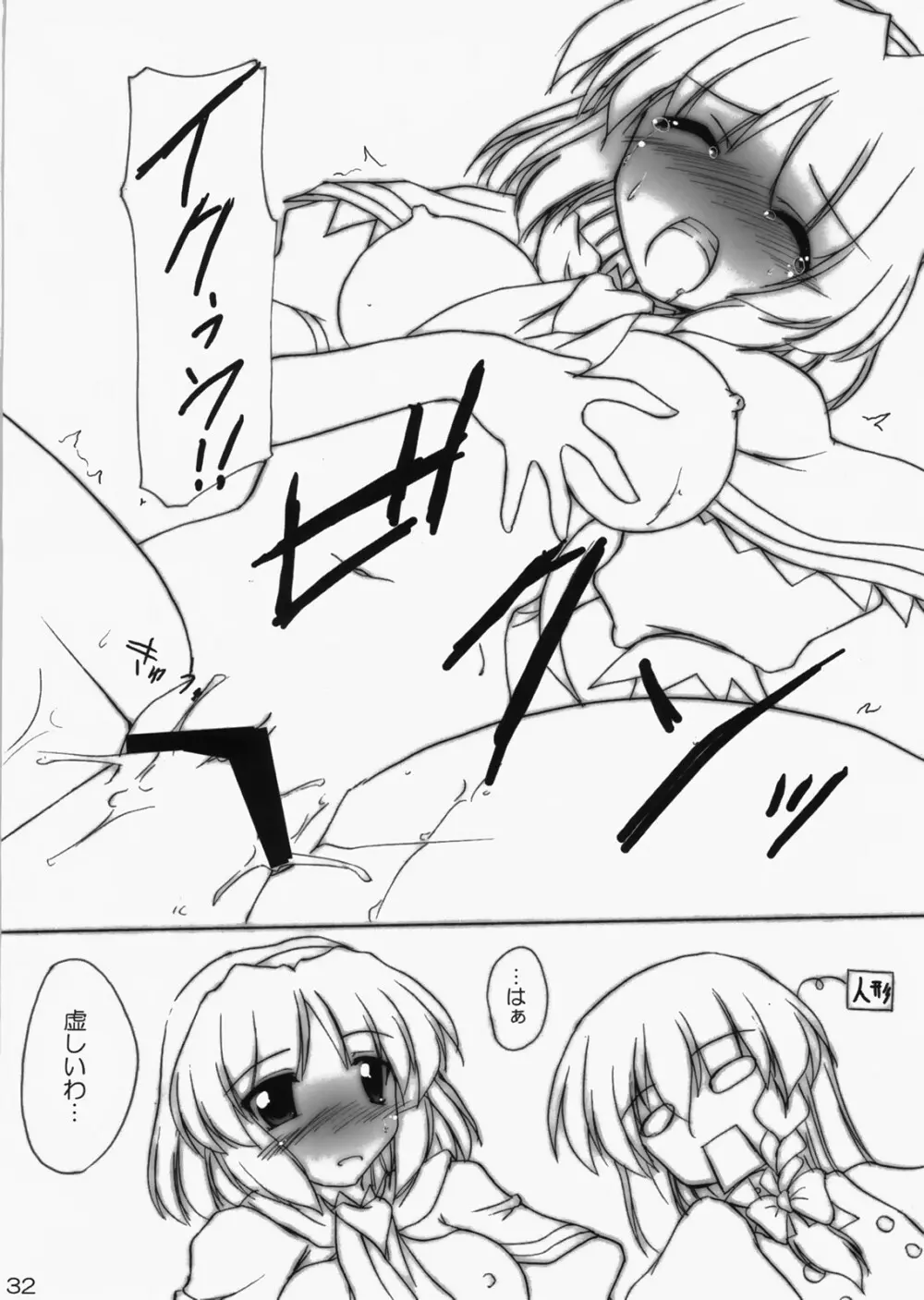 彼女と彼女のよく或る一日 - page31
