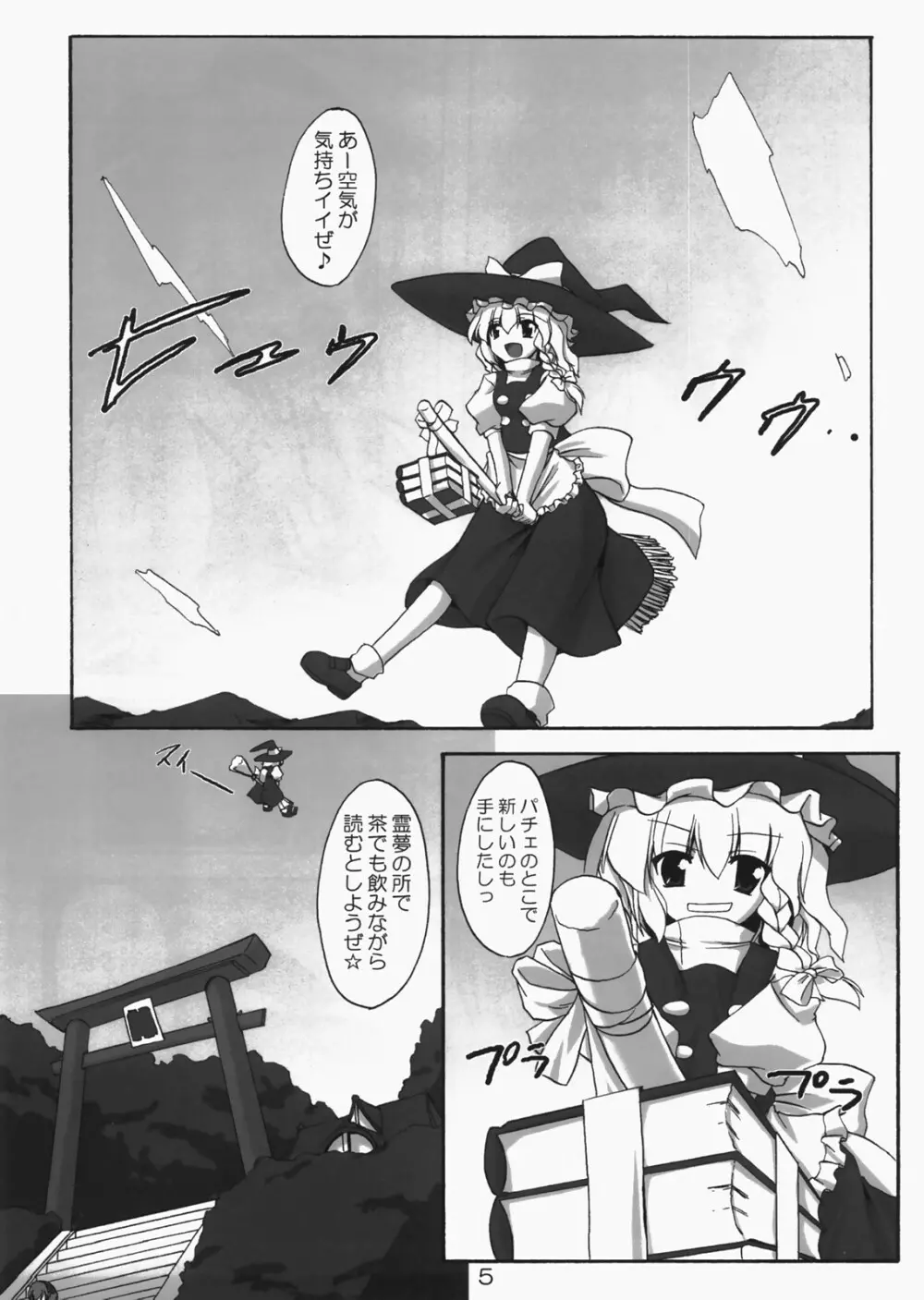 彼女と彼女のよく或る一日 - page4