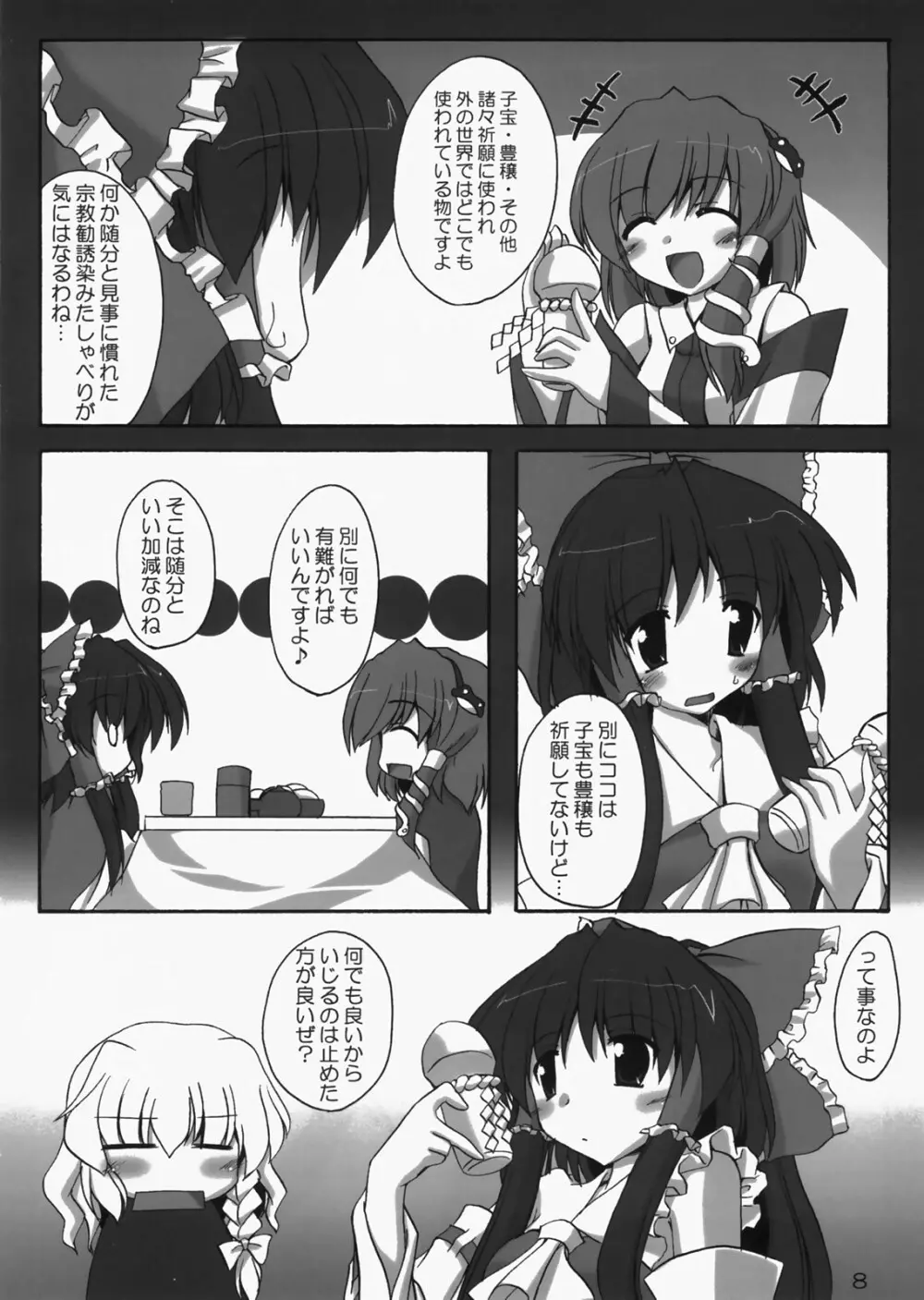 彼女と彼女のよく或る一日 - page7