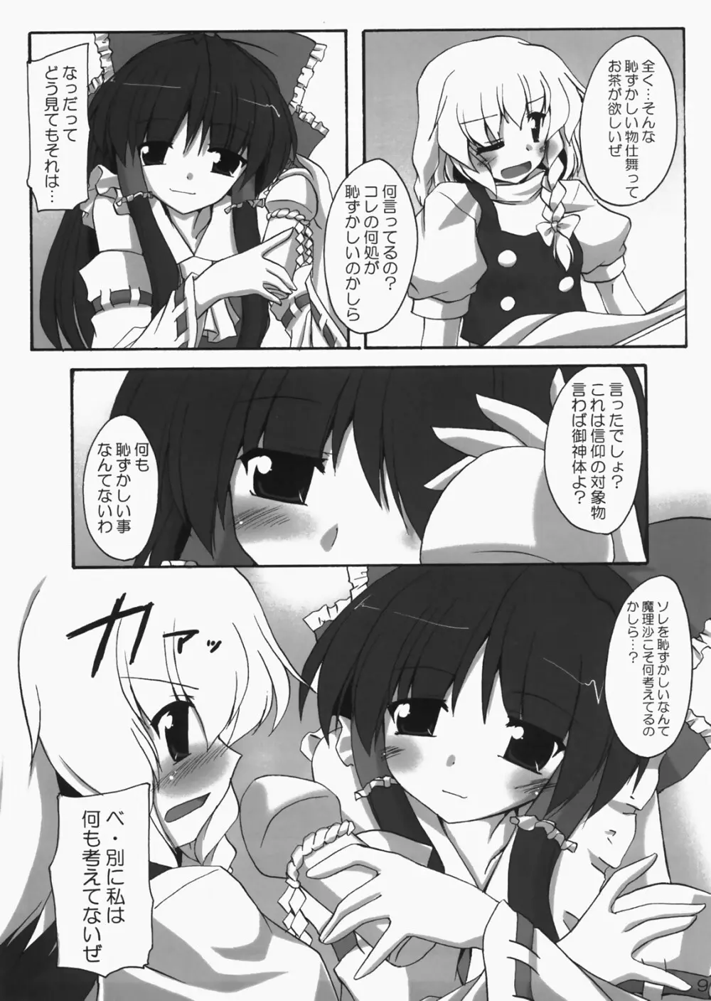 彼女と彼女のよく或る一日 - page8