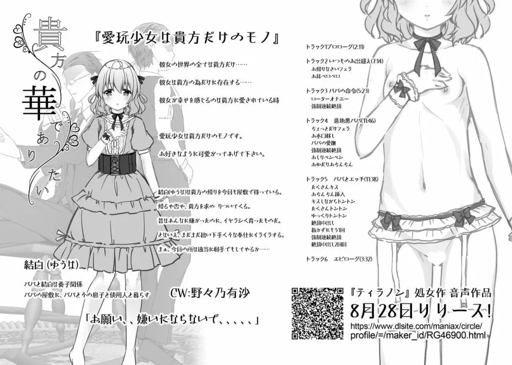 貴方の華でありたい パパのワンちゃん ふるから～ - page11
