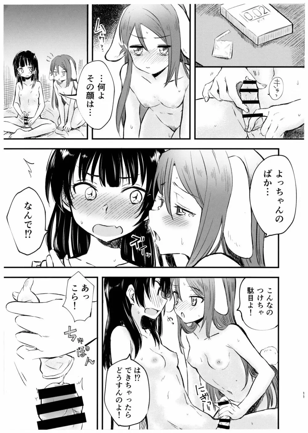 私を月に連れてって! - page11