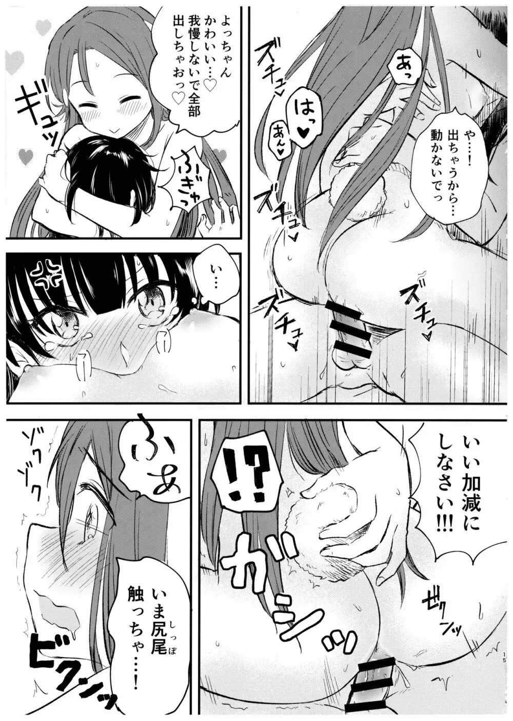 私を月に連れてって! - page15