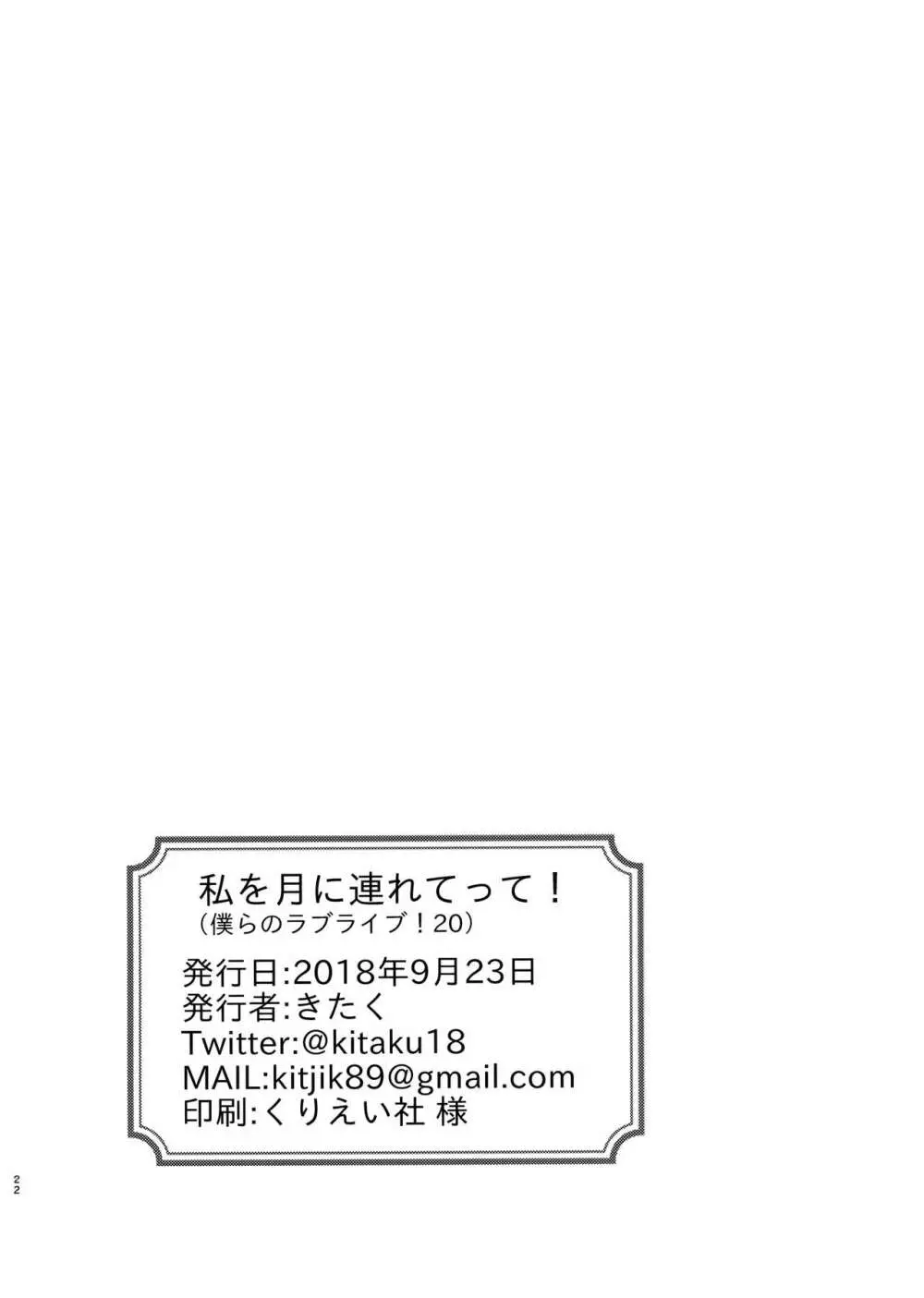 私を月に連れてって! - page22