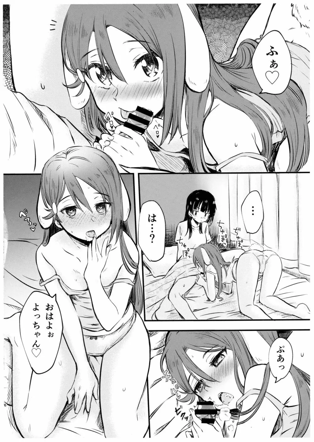 私を月に連れてって! - page6
