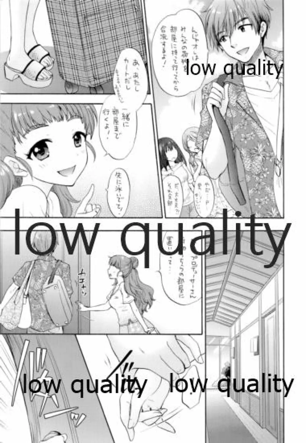 二人の夏休み - page6