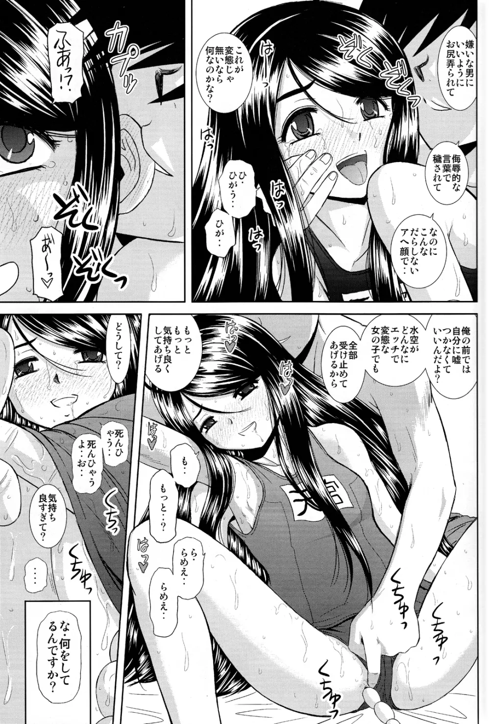 水空とスク水保健室 - page15