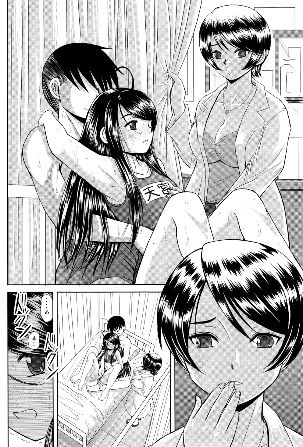 水空とスク水保健室 - page16
