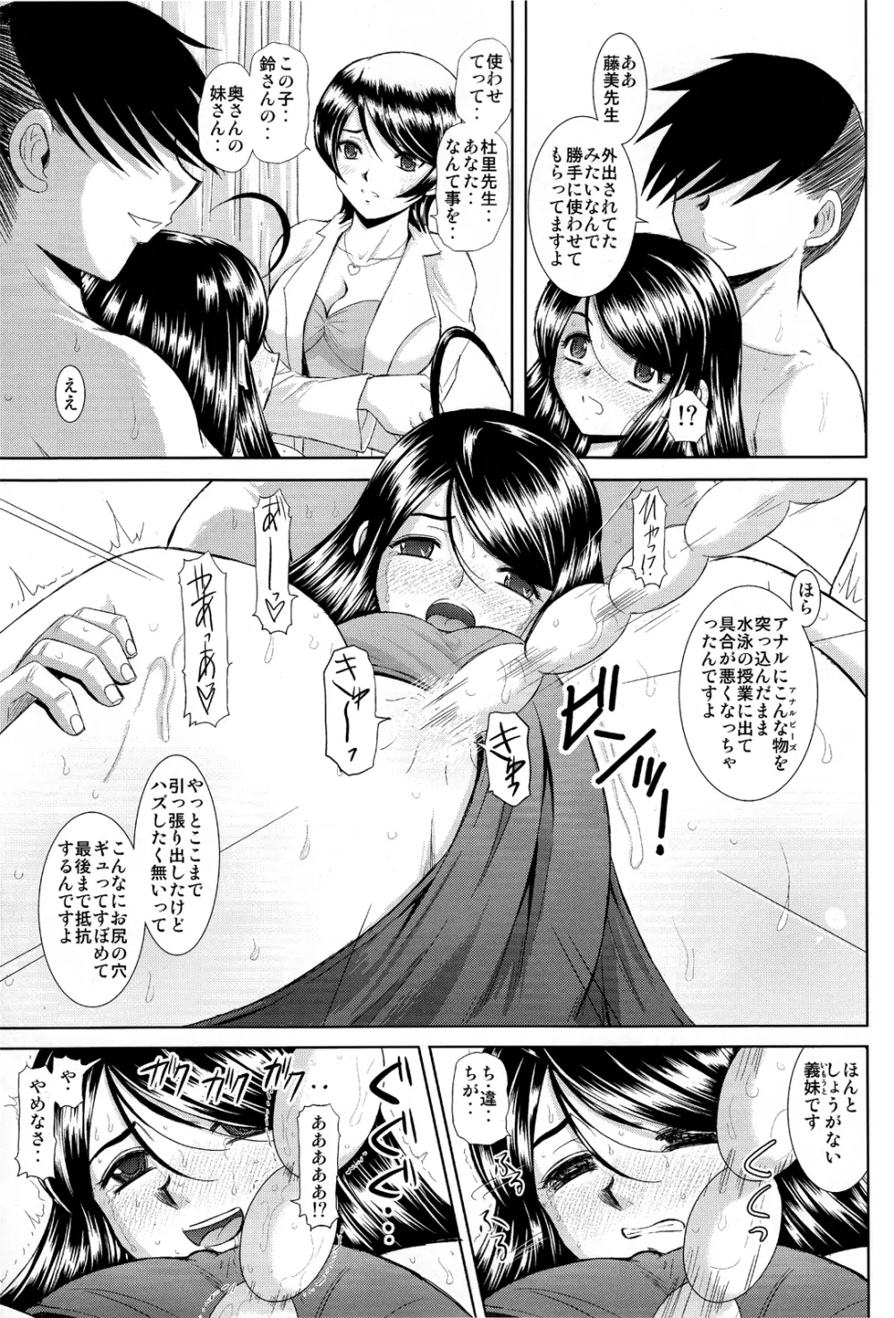 水空とスク水保健室 - page17
