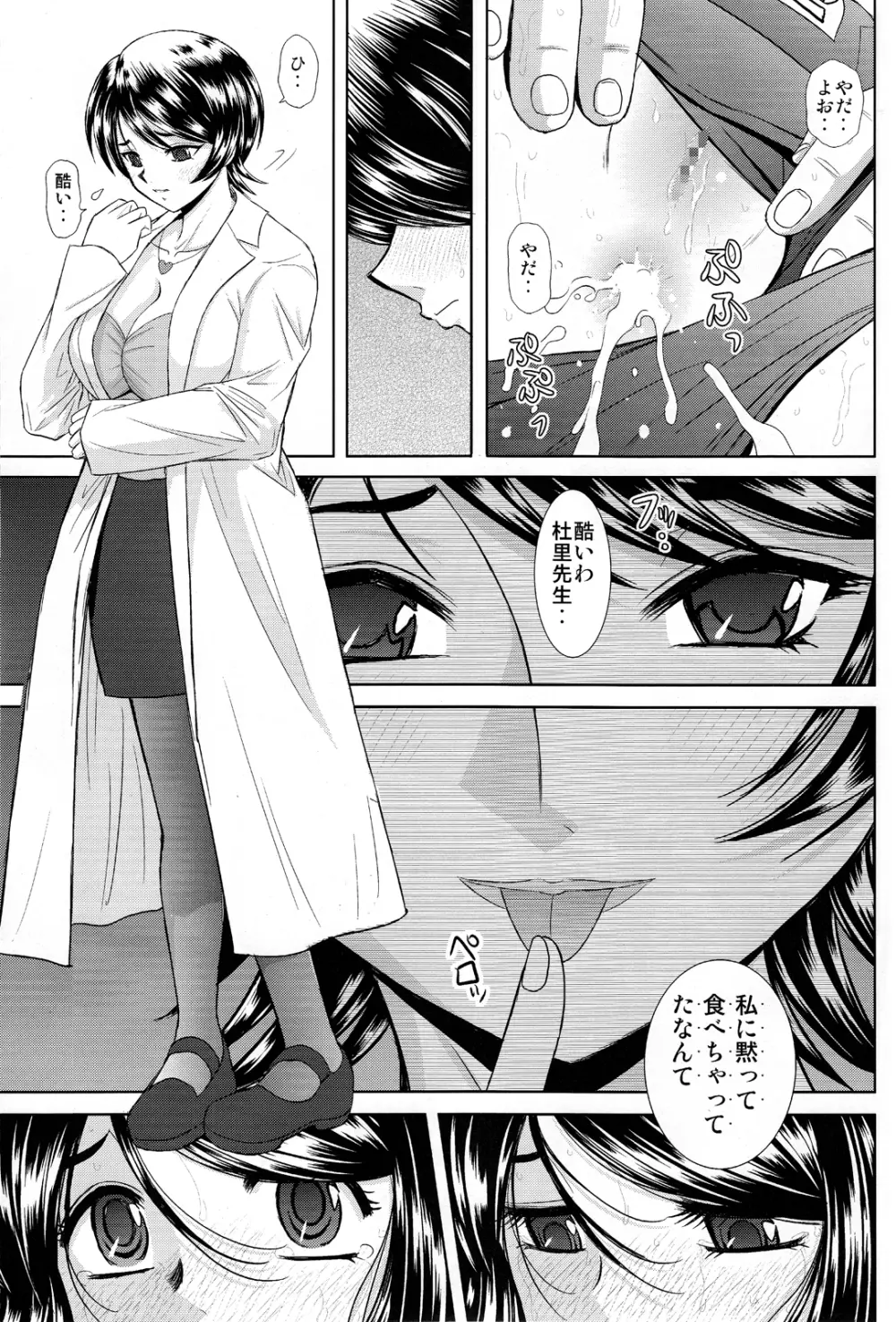 水空とスク水保健室 - page19