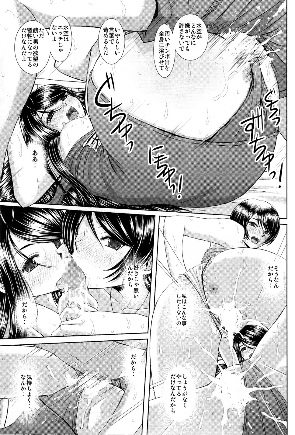 水空とスク水保健室 - page31