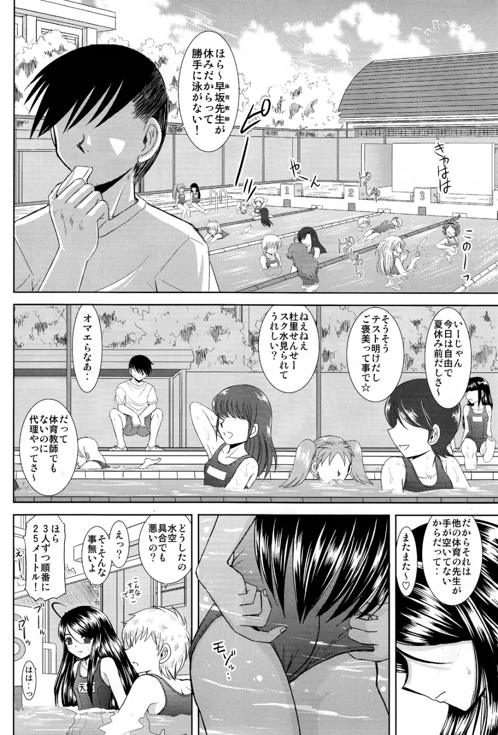 水空とスク水保健室 - page6