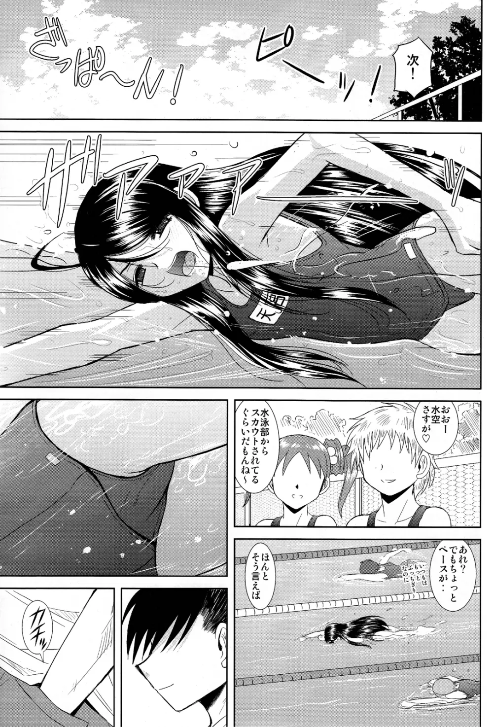 水空とスク水保健室 - page7