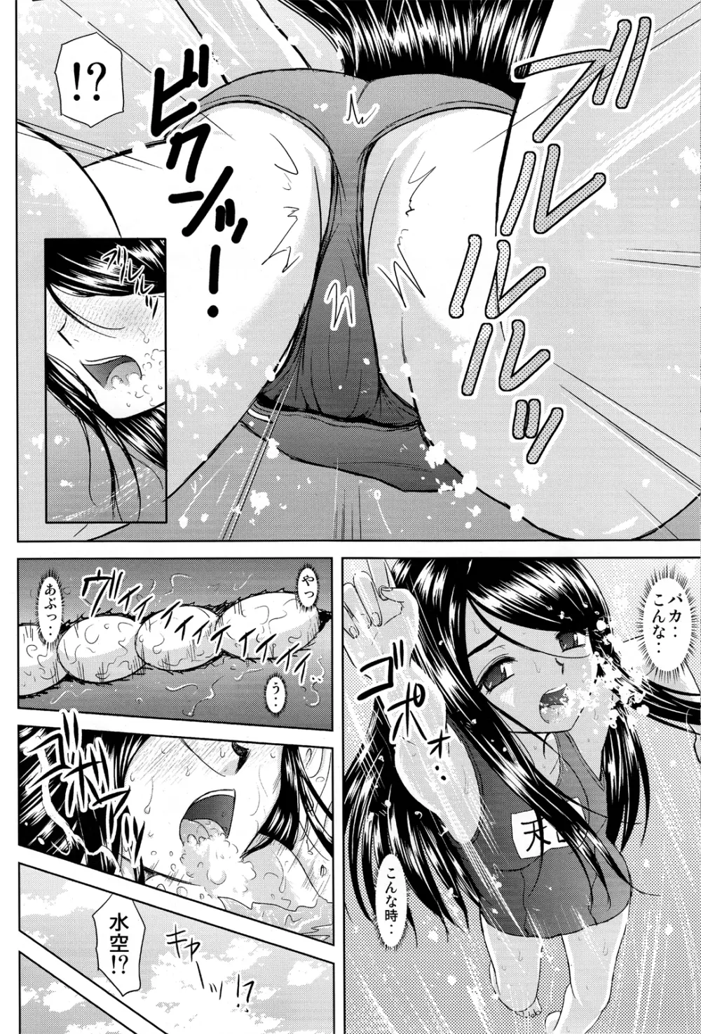水空とスク水保健室 - page8