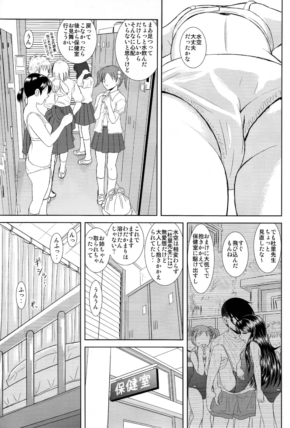 水空とスク水保健室 - page9