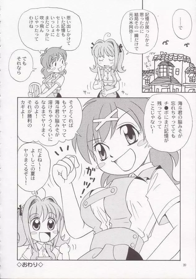 ぐるぐるあわあわ 2 - page19