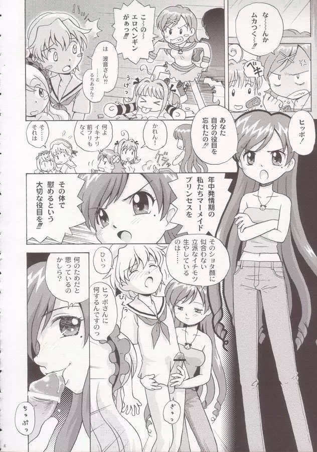 ぐるぐるあわあわ 2 - page25