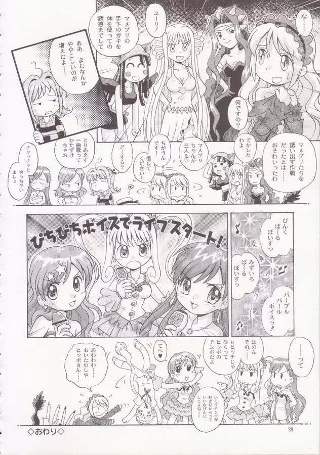 ぐるぐるあわあわ 2 - page27