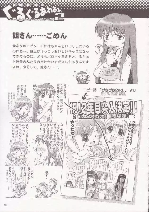 ぐるぐるあわあわ 2 - page28