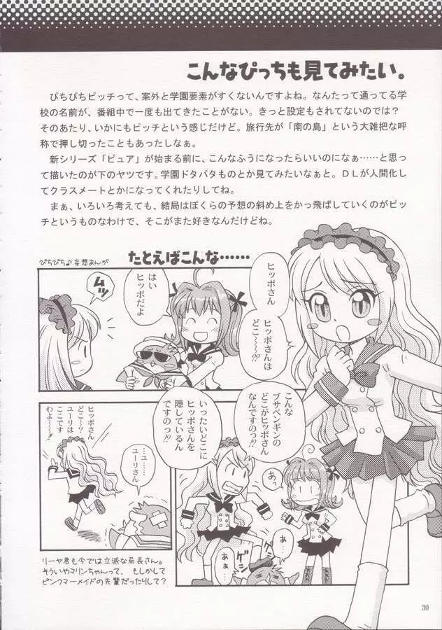 ぐるぐるあわあわ 2 - page29