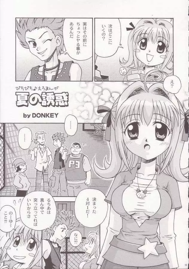 ぐるぐるあわあわ 2 - page32