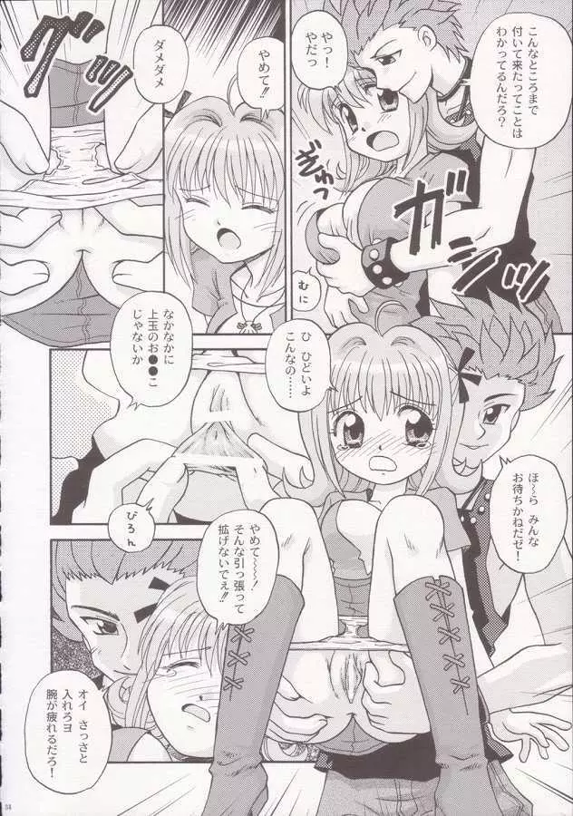 ぐるぐるあわあわ 2 - page33