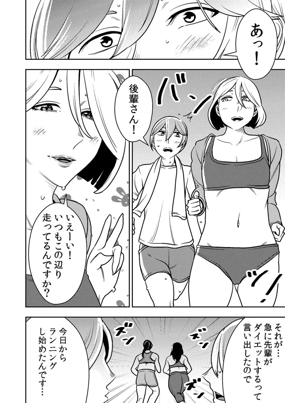 憧れの先輩に ～ダイエットなんかしないで!～ - page10