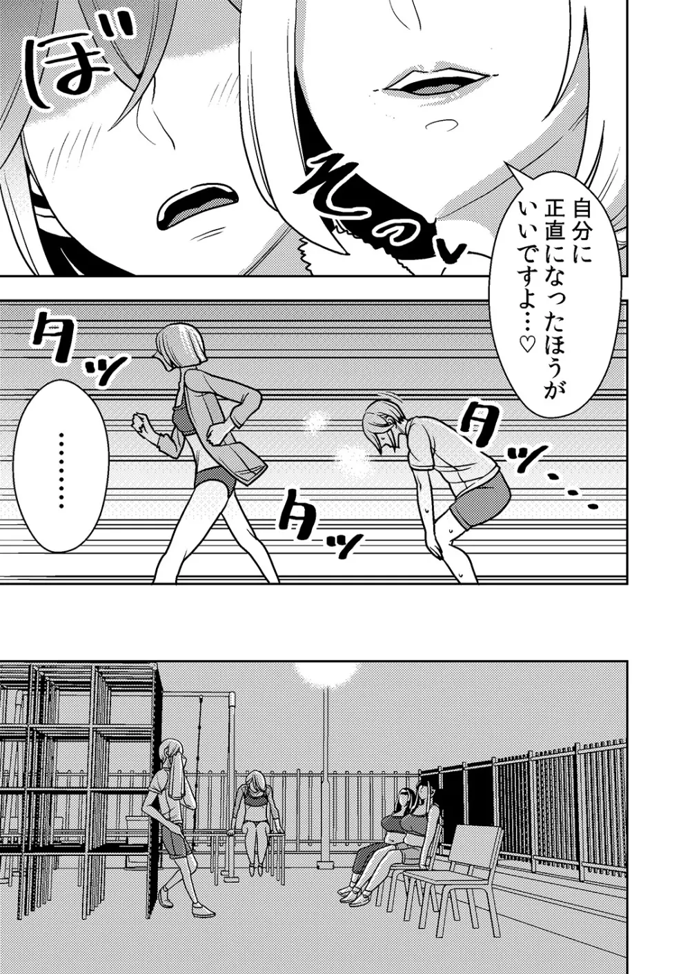 憧れの先輩に ～ダイエットなんかしないで!～ - page13