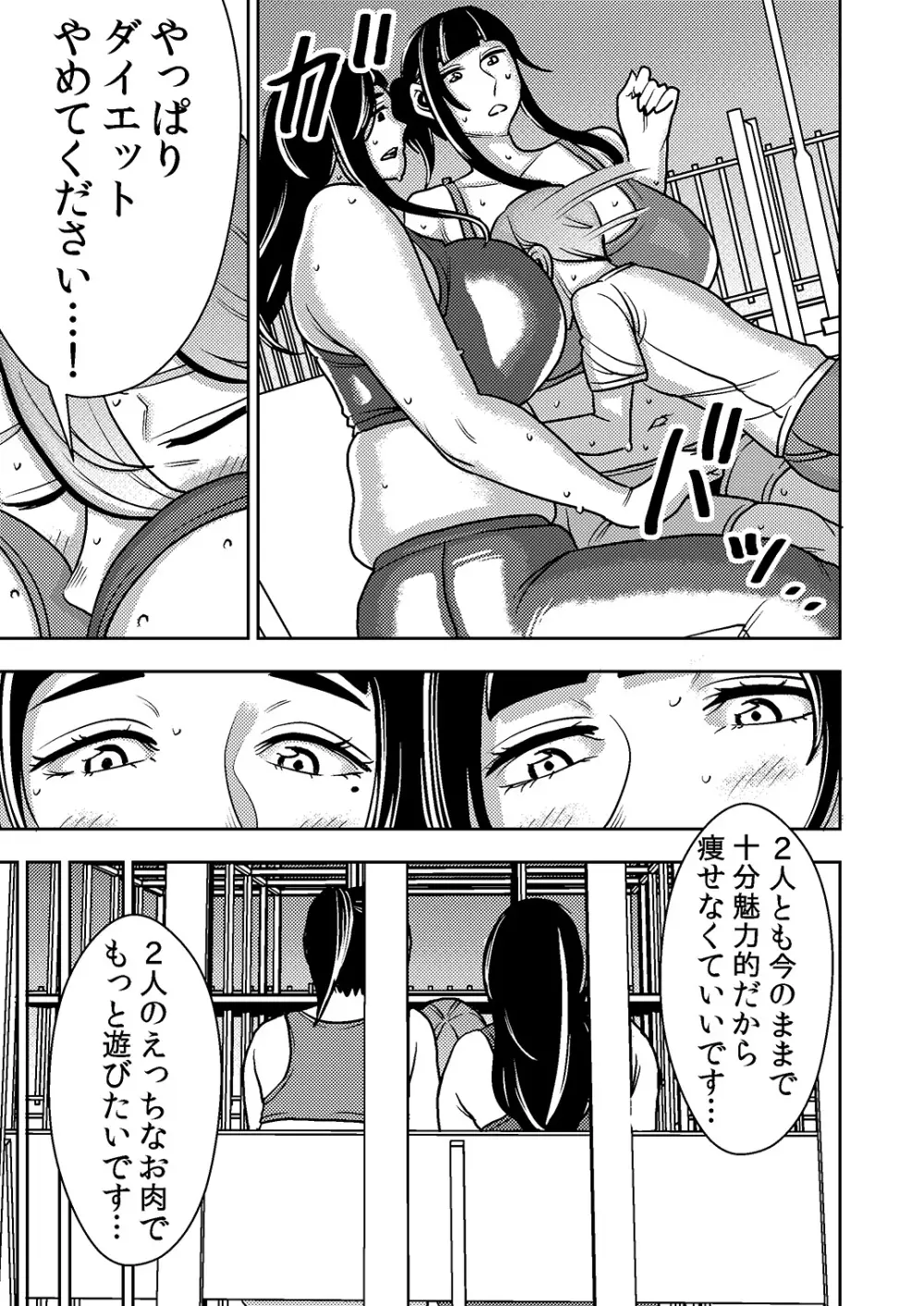 憧れの先輩に ～ダイエットなんかしないで!～ - page15