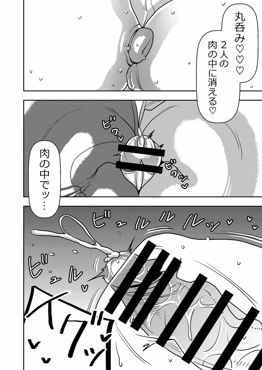憧れの先輩に ～ダイエットなんかしないで!～ - page18