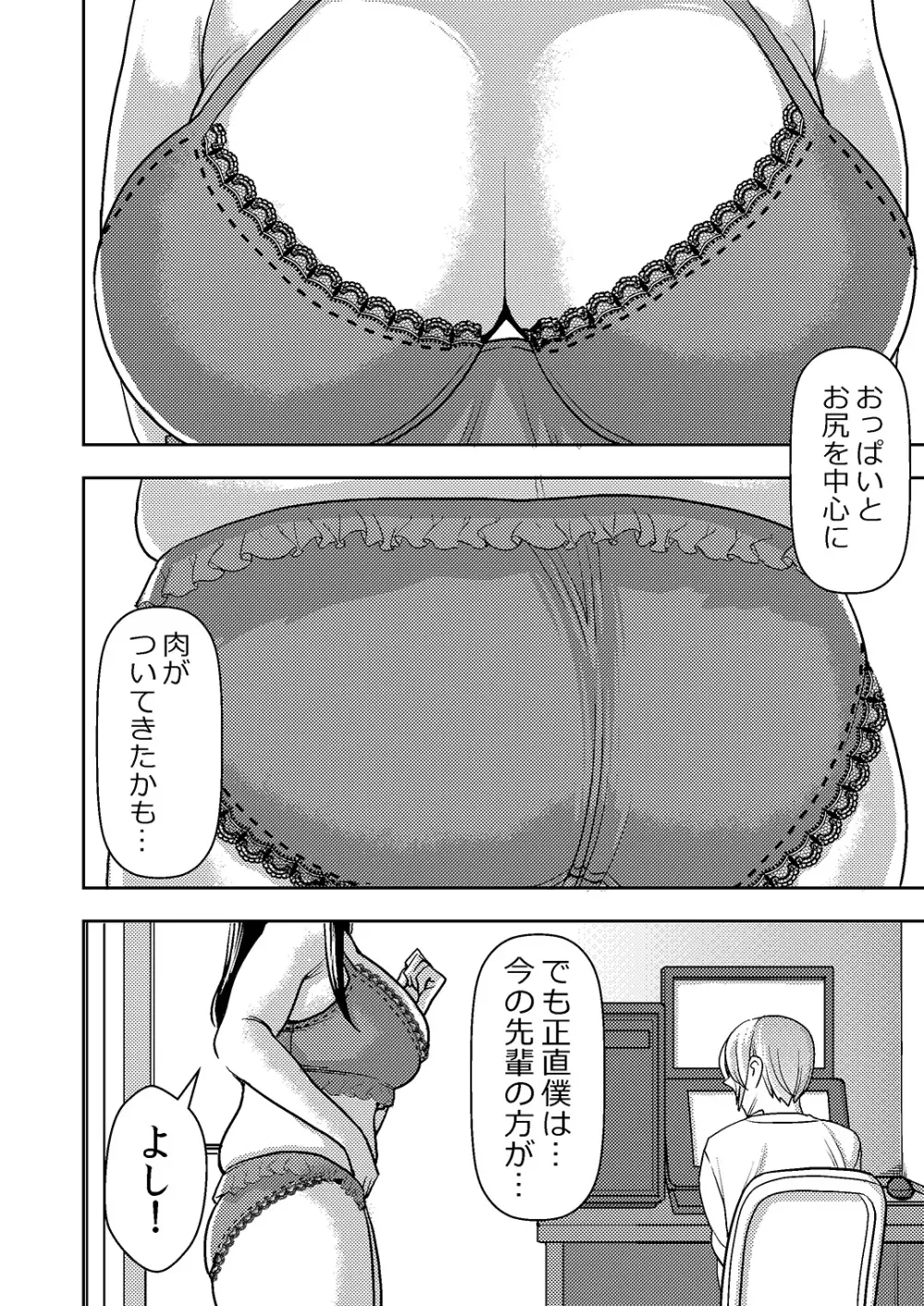 憧れの先輩に ～ダイエットなんかしないで!～ - page2