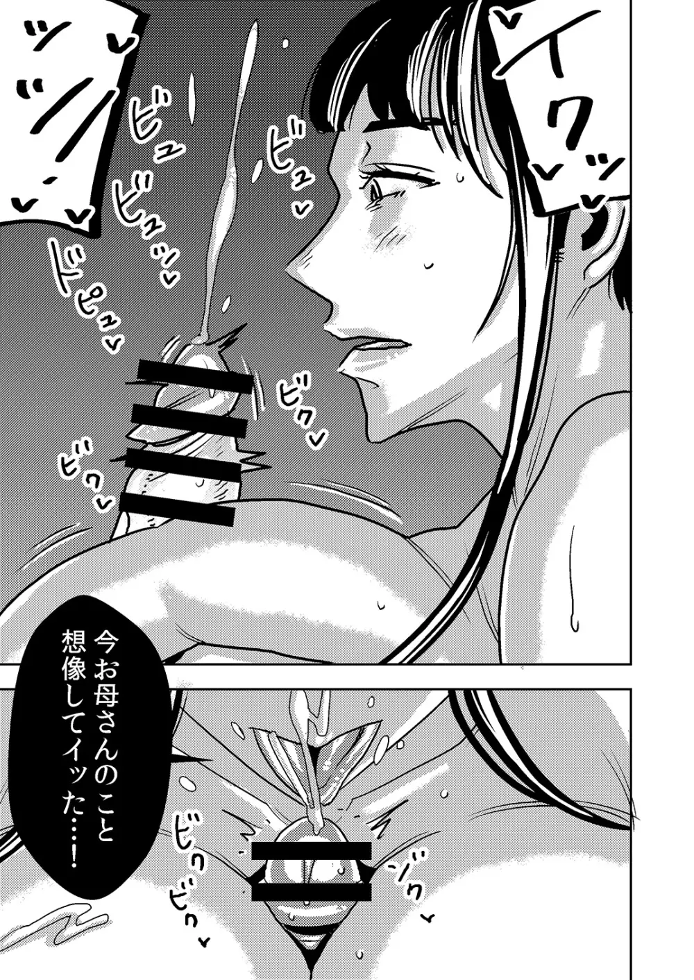 憧れの先輩に ～ダイエットなんかしないで!～ - page29