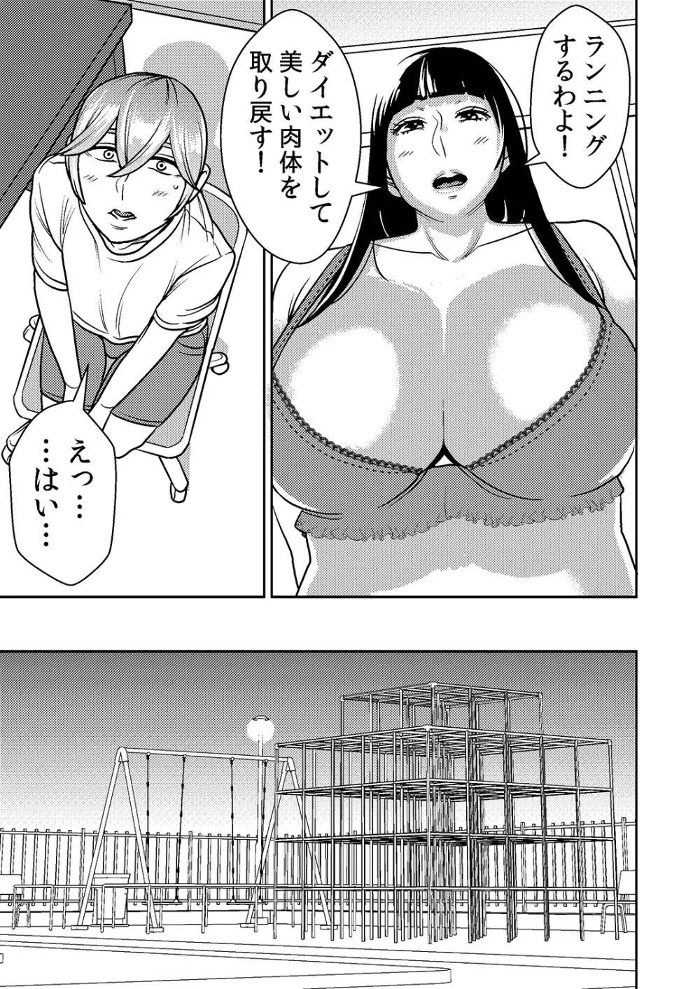 憧れの先輩に ～ダイエットなんかしないで!～ - page3