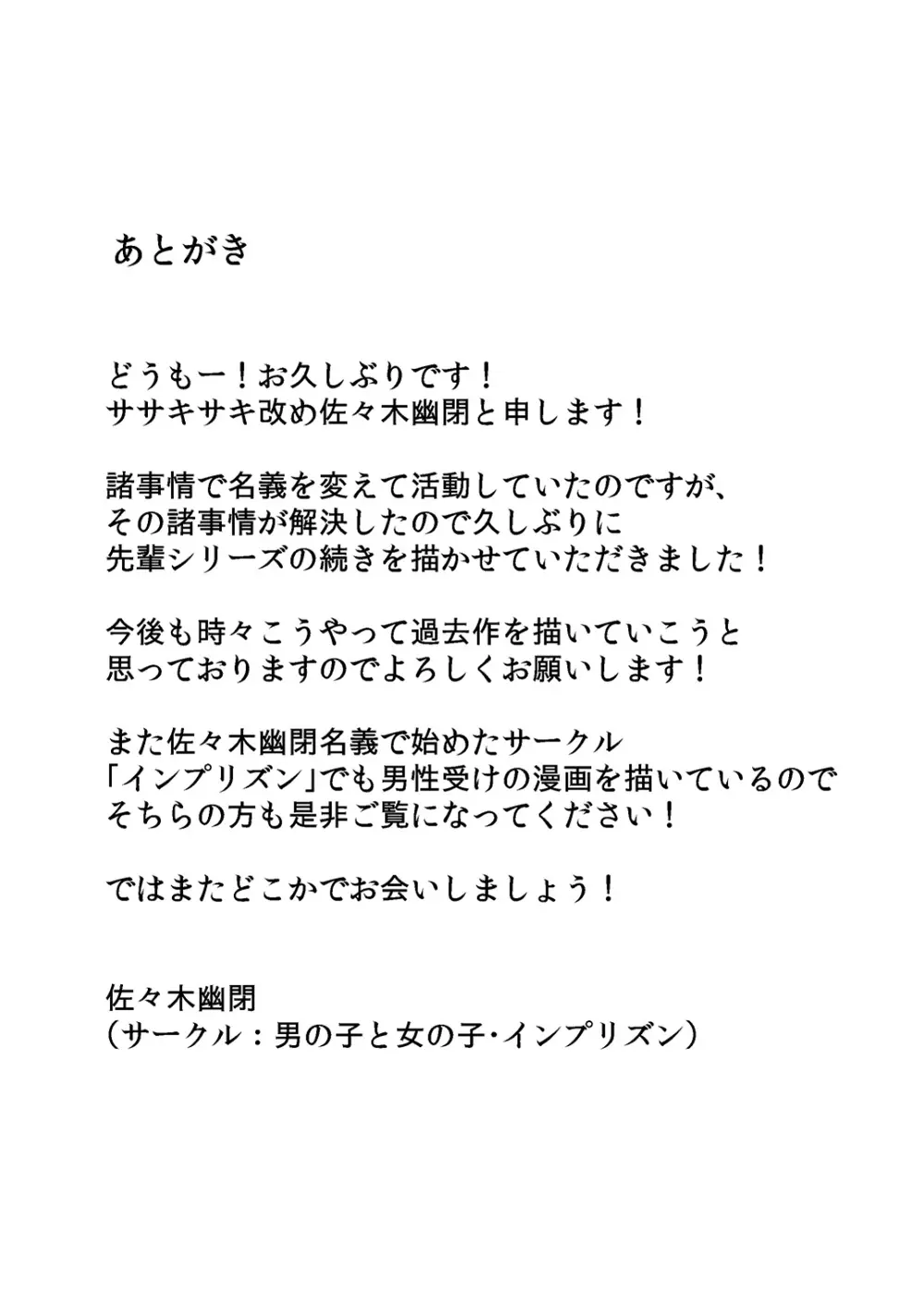 憧れの先輩に ～ダイエットなんかしないで!～ - page31