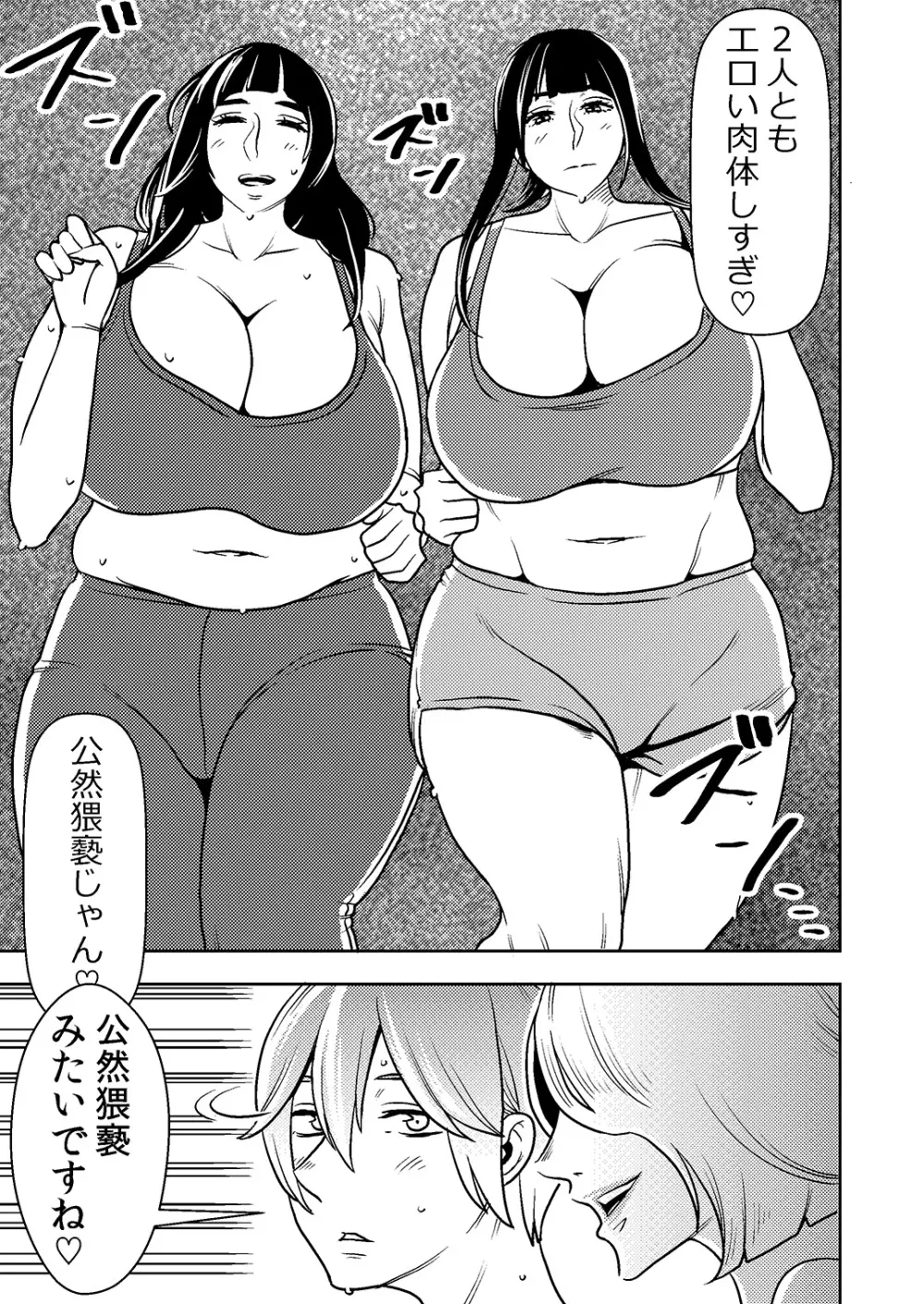 憧れの先輩に ～ダイエットなんかしないで!～ - page9