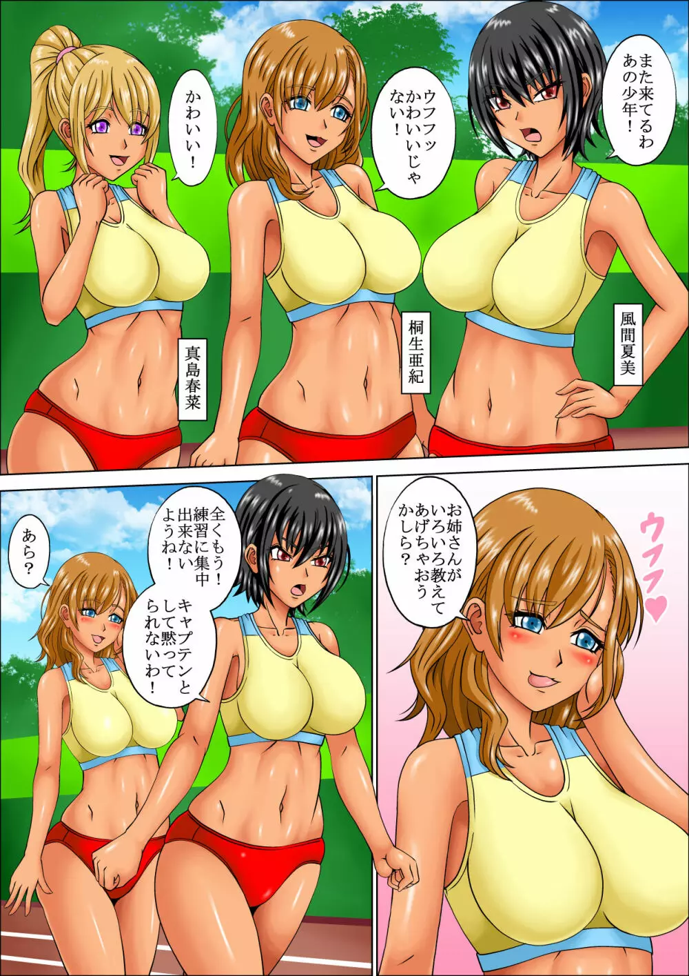 おしおきっ!陸女ハーレム - page4