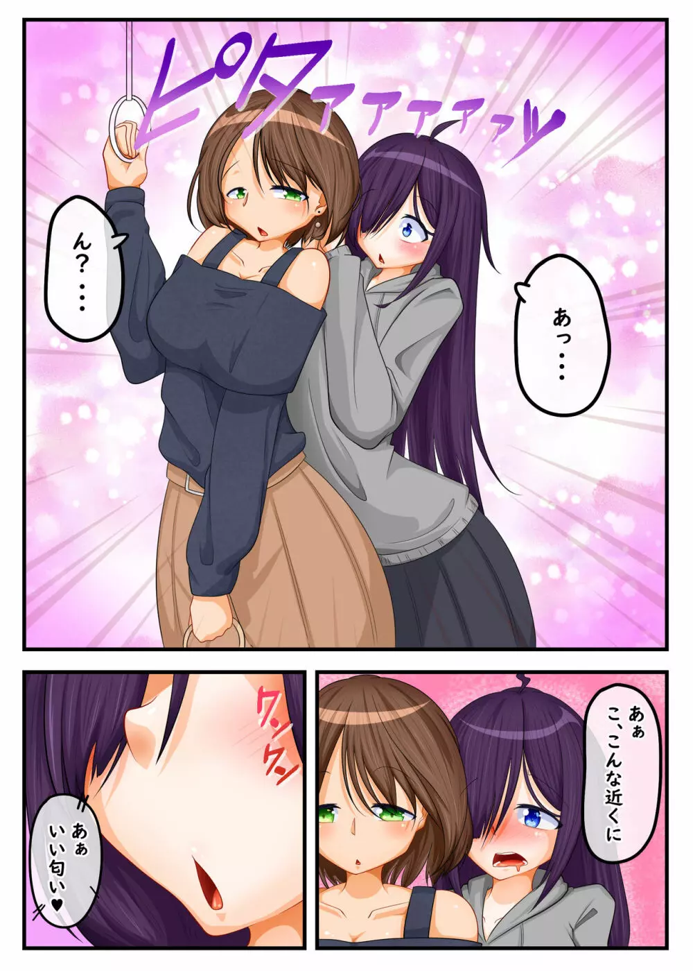 ふたなり地味子の性春「快楽的オナニーのすゝめ」 - page13