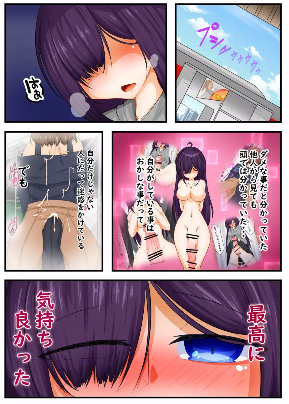 ふたなり地味子の性春「快楽的オナニーのすゝめ」 - page18