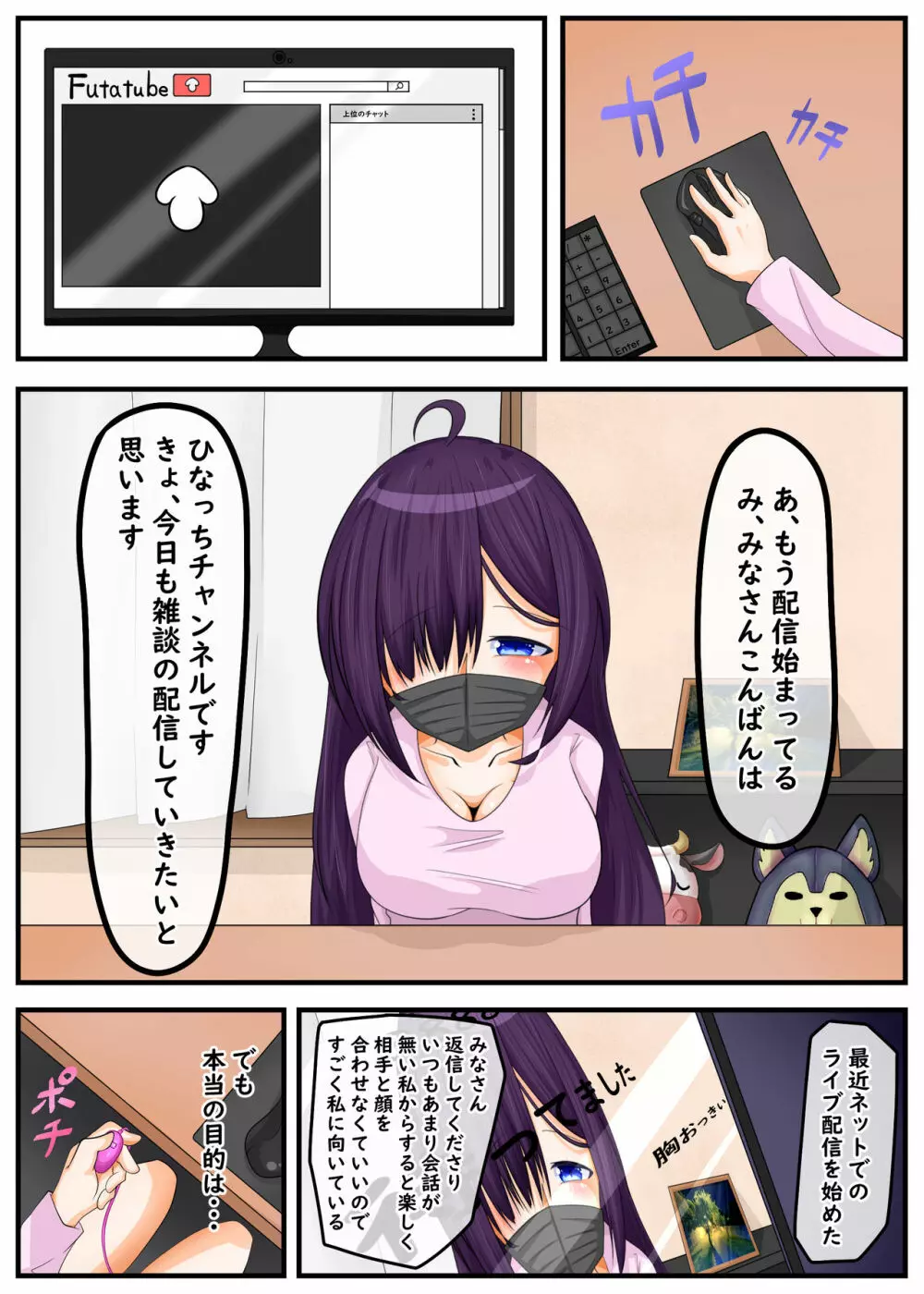 ふたなり地味子の性春「快楽的オナニーのすゝめ」 - page19