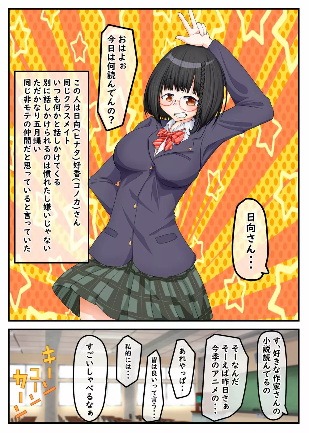 ふたなり地味子の性春「快楽的オナニーのすゝめ」 - page25