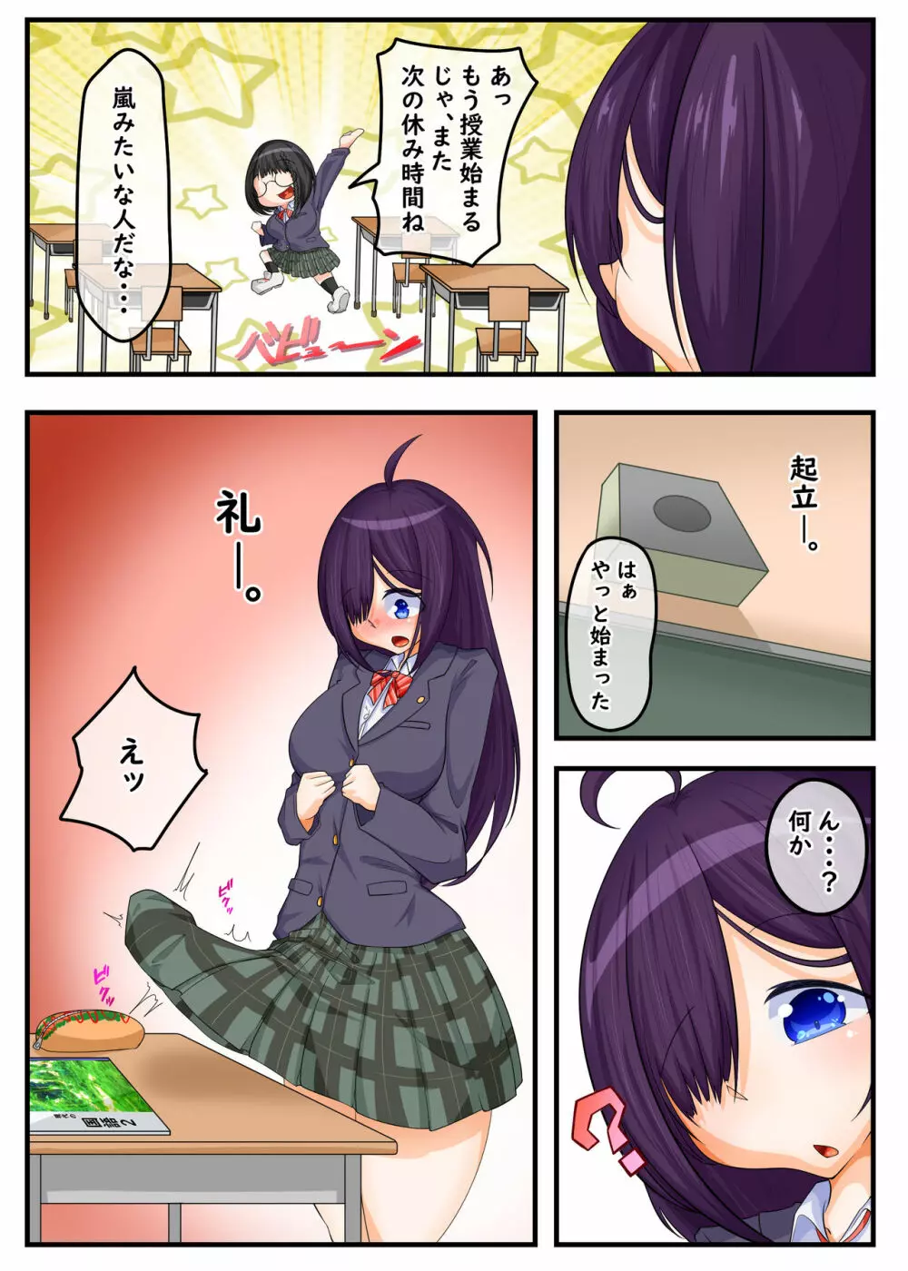 ふたなり地味子の性春「快楽的オナニーのすゝめ」 - page26