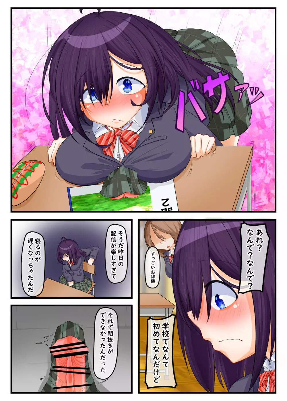 ふたなり地味子の性春「快楽的オナニーのすゝめ」 - page27