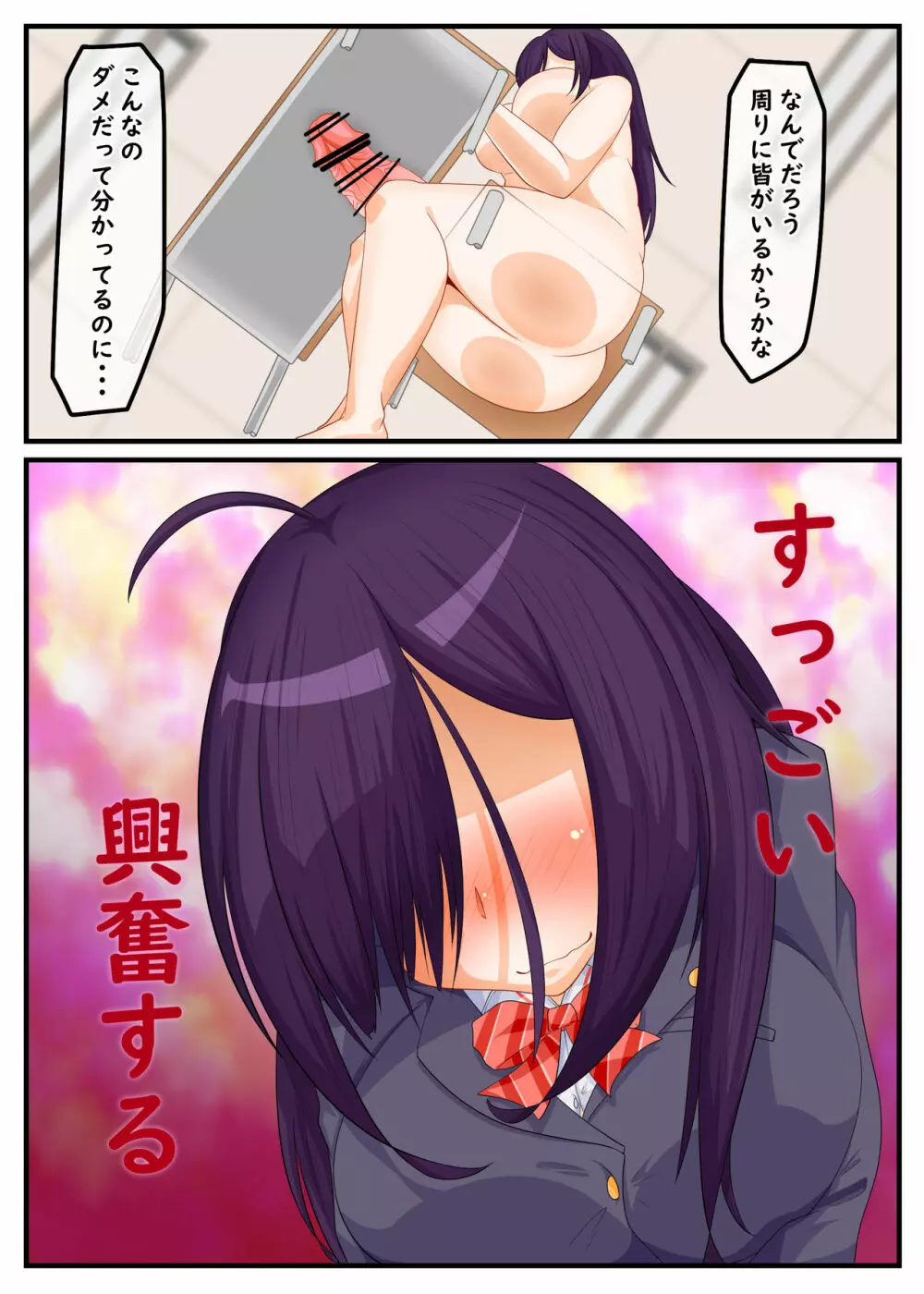 ふたなり地味子の性春「快楽的オナニーのすゝめ」 - page28