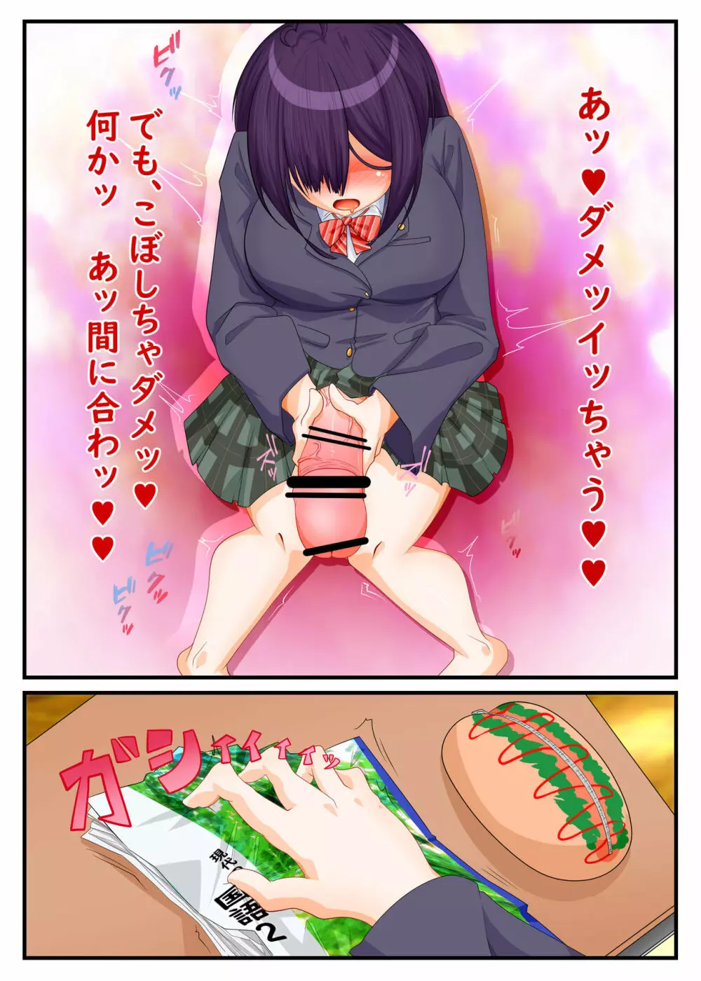 ふたなり地味子の性春「快楽的オナニーのすゝめ」 - page30
