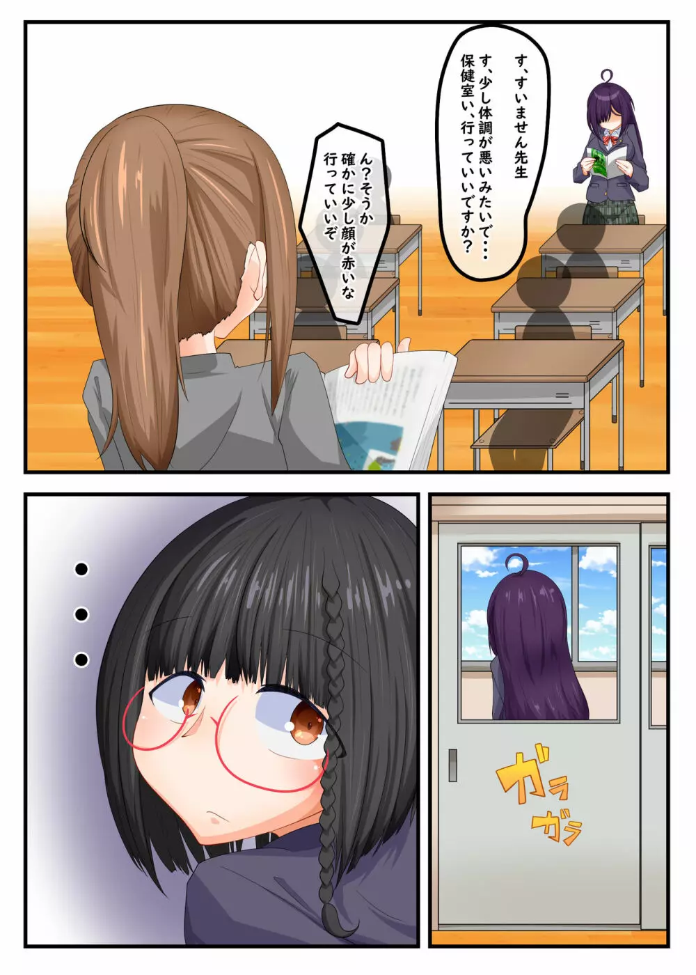 ふたなり地味子の性春「快楽的オナニーのすゝめ」 - page33