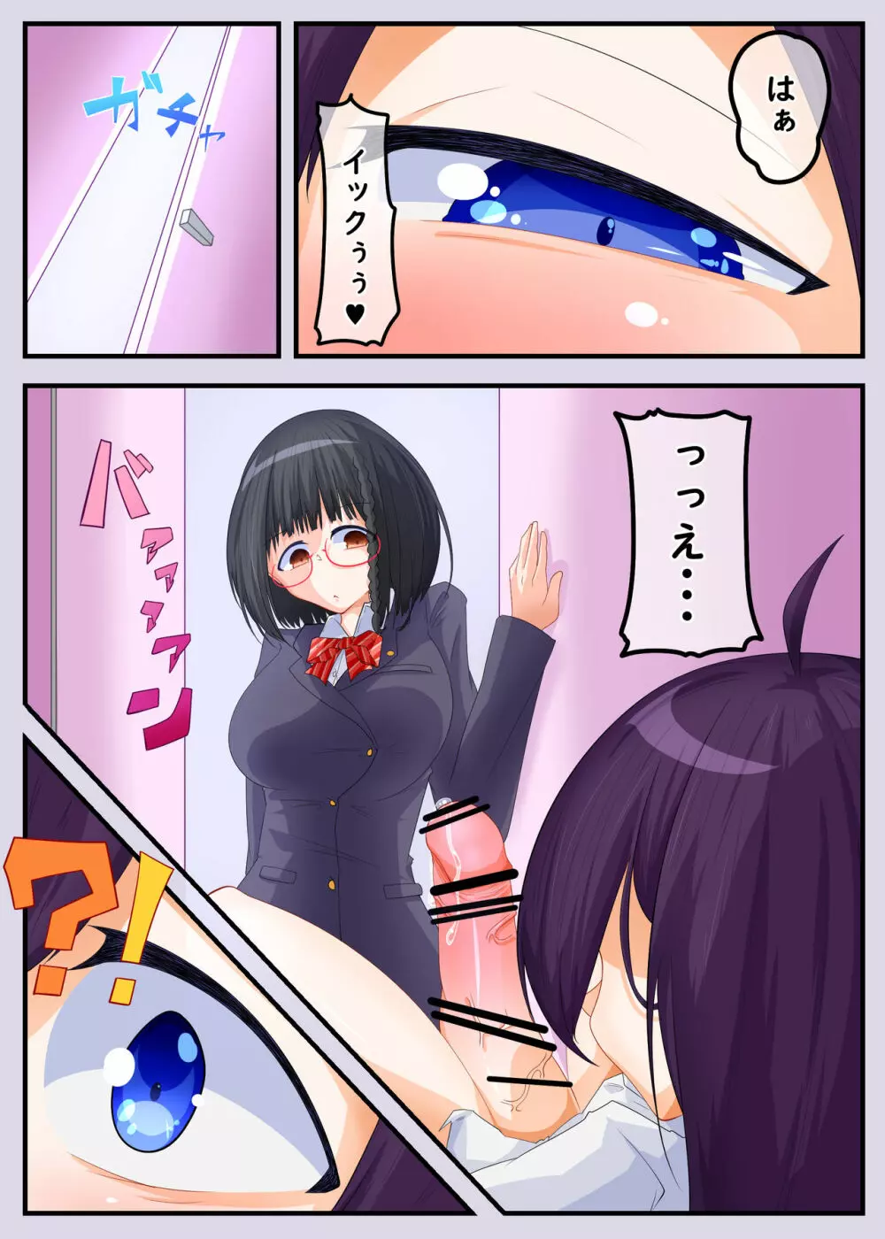ふたなり地味子の性春「快楽的オナニーのすゝめ」 - page38