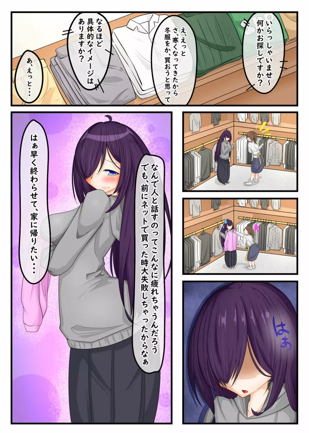 ふたなり地味子の性春「快楽的オナニーのすゝめ」 - page5