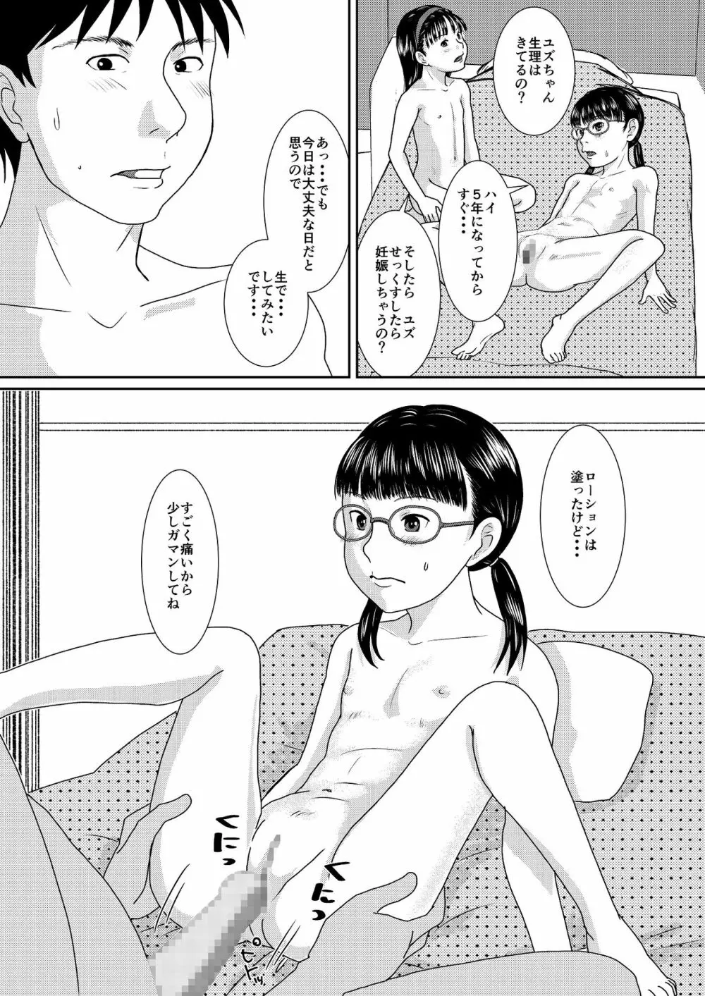 あるばいと - page11